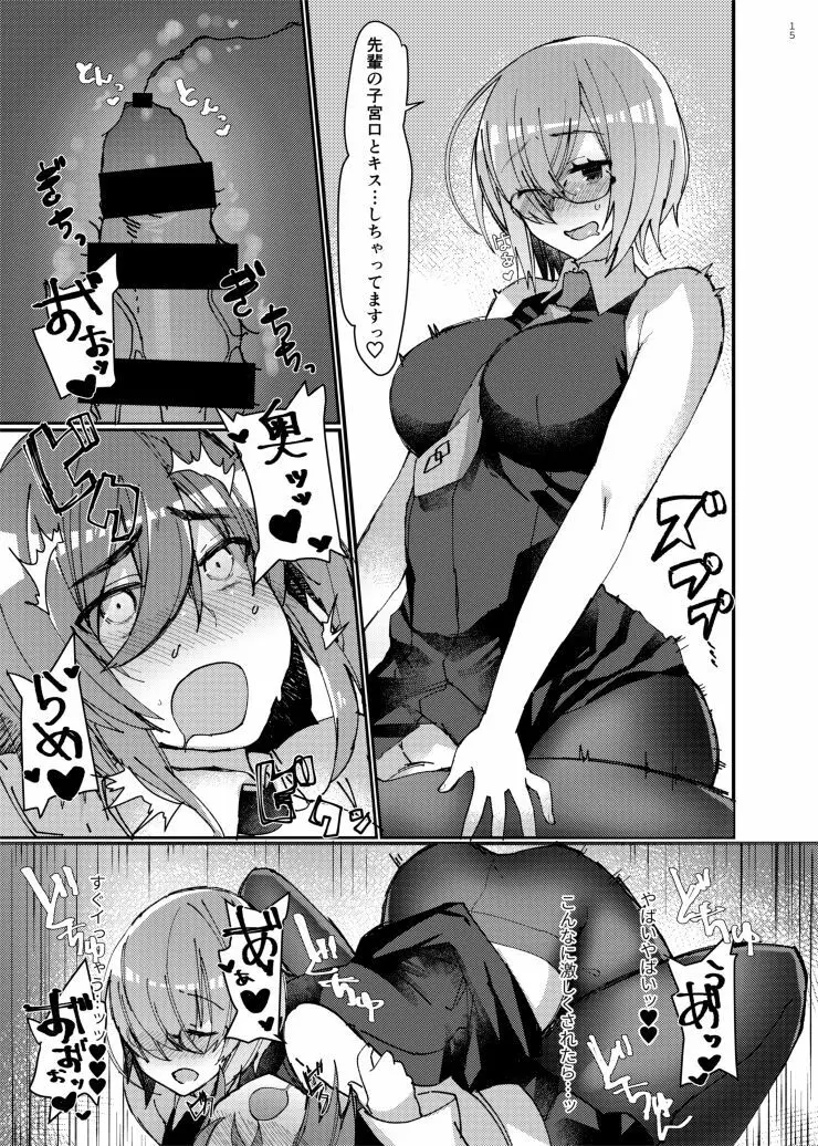 女装させられてふたなり後輩サーヴァントに女の子にされちゃう本 Page.14