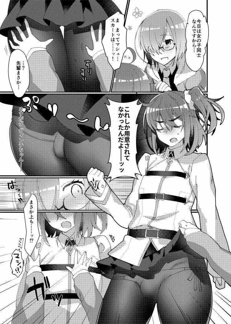 女装させられてふたなり後輩サーヴァントに女の子にされちゃう本 Page.4