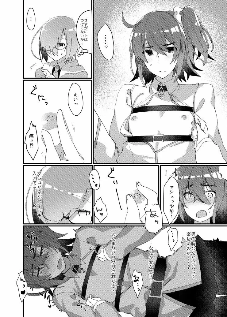 女装させられてふたなり後輩サーヴァントに女の子にされちゃう本 Page.5