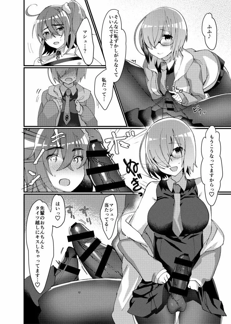 女装させられてふたなり後輩サーヴァントに女の子にされちゃう本 Page.7