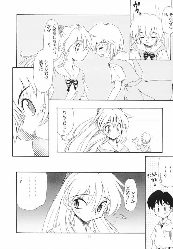 あすれい Page.33