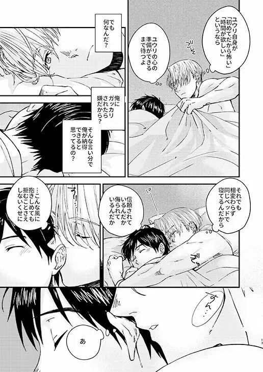 眠れる君と××× Page.12