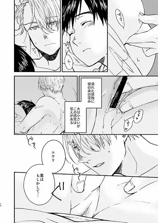 眠れる君と××× Page.17