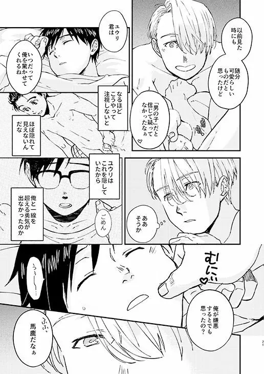 眠れる君と××× Page.20