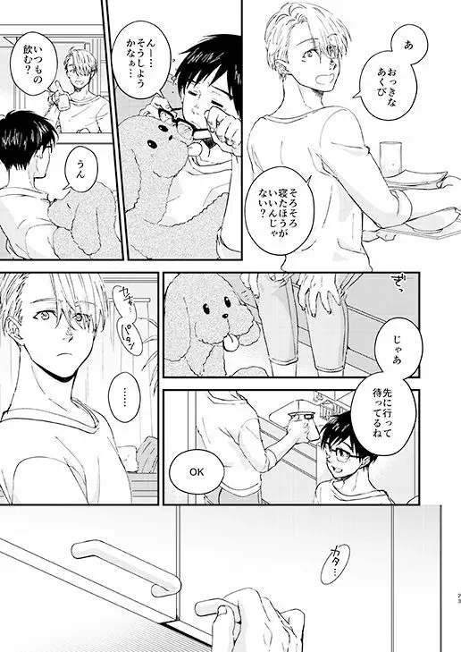 眠れる君と××× Page.22