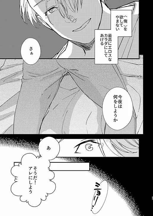 眠れる君と××× Page.26