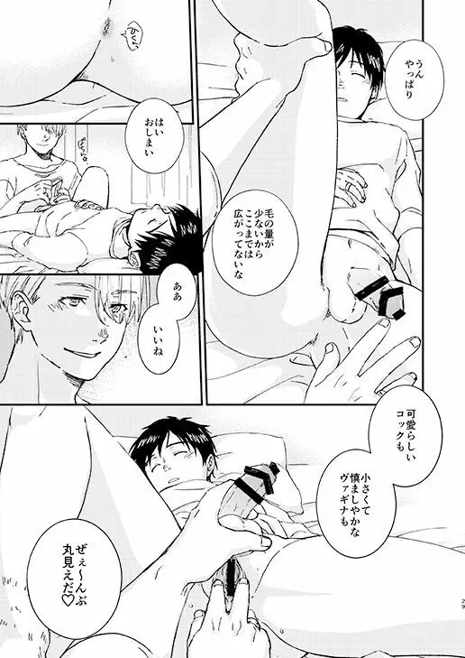 眠れる君と××× Page.28