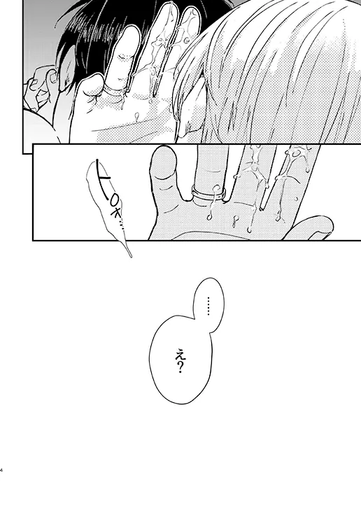 眠れる君と××× Page.3