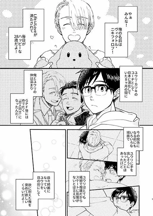 眠れる君と××× Page.4