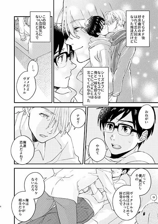 眠れる君と××× Page.5