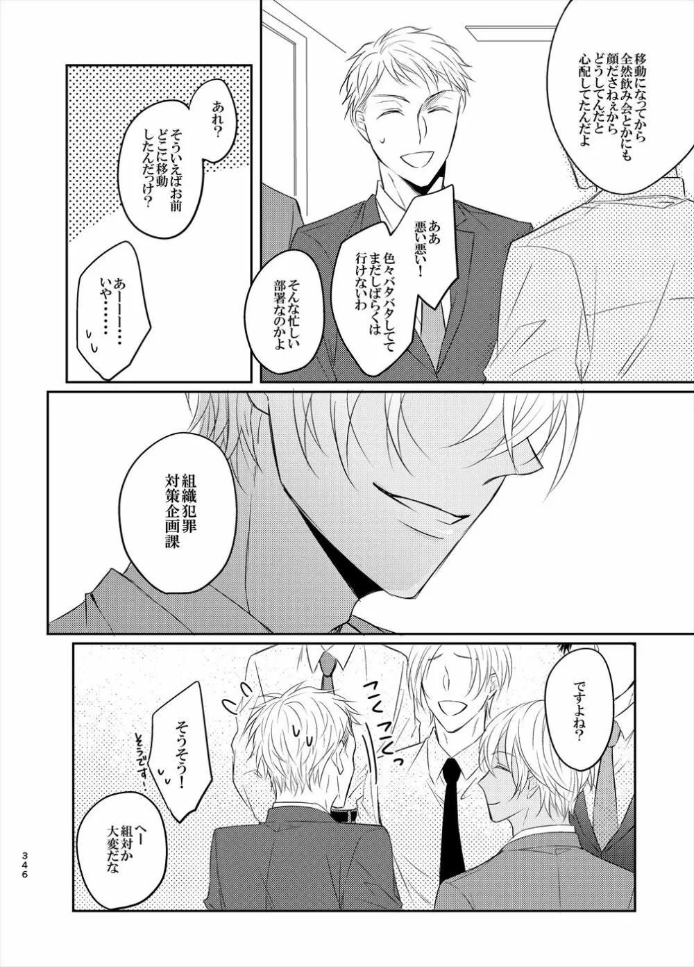 警視正降谷零 Page.64