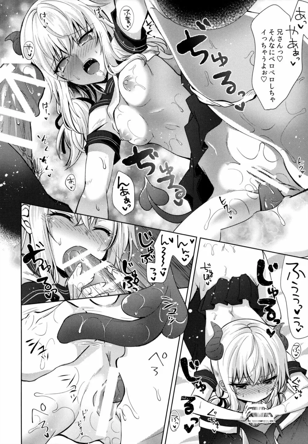 義妹のサキュバスと××× Page.13