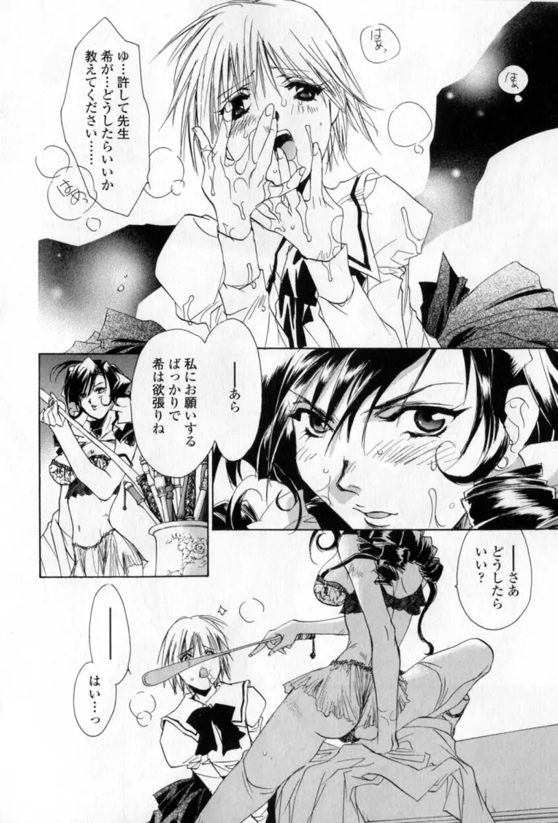 胸には紺色りぼん Page.103