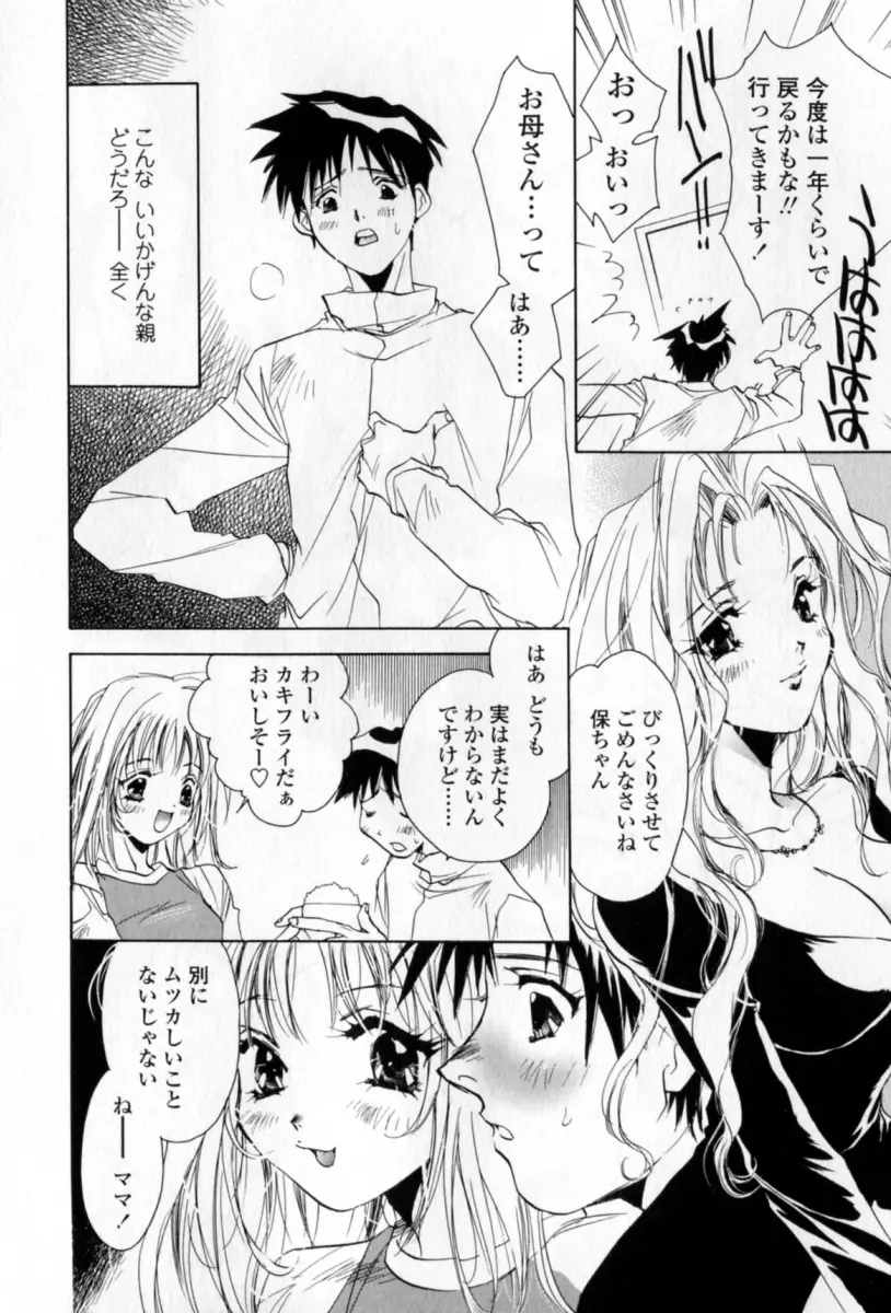 胸には紺色りぼん Page.11