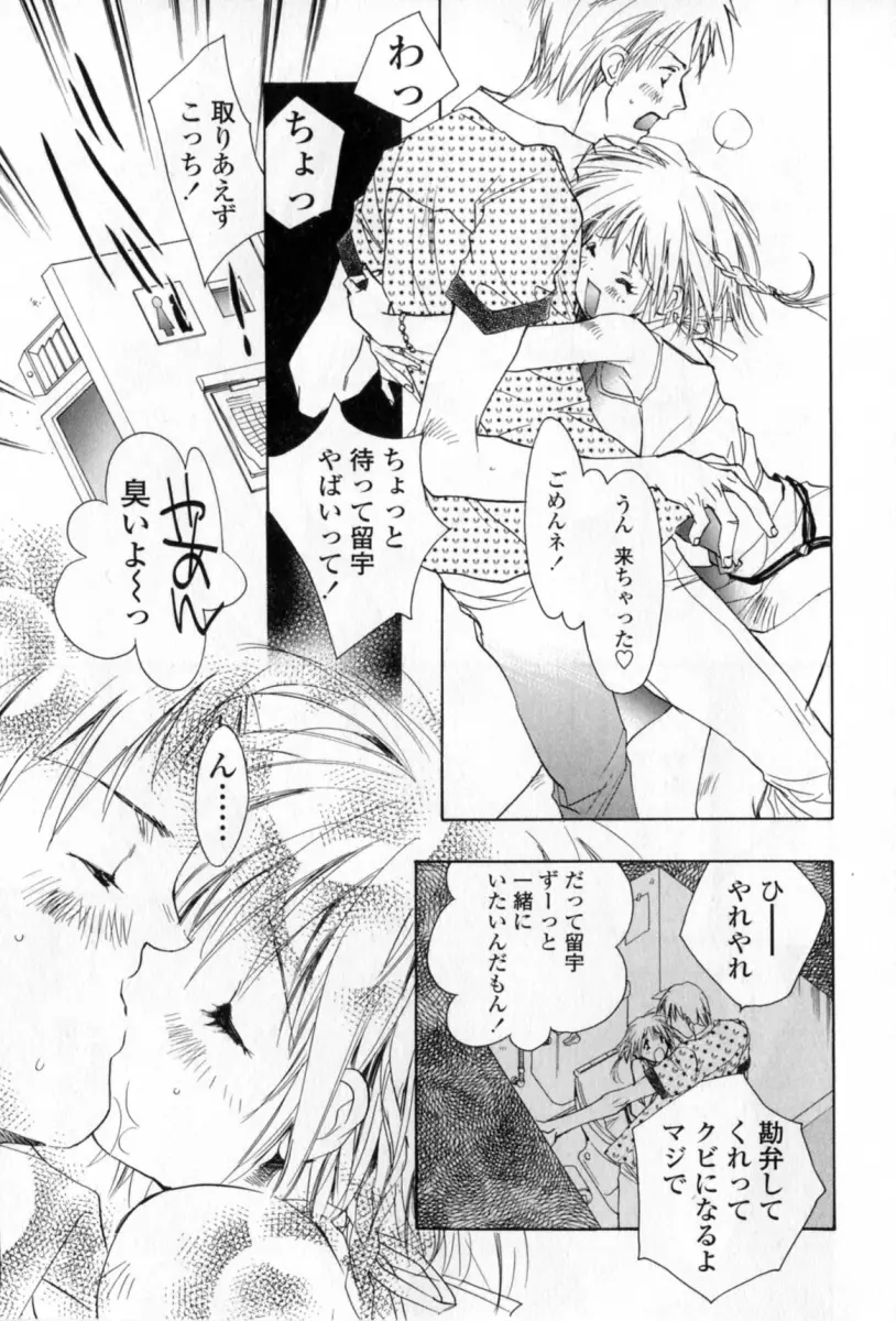 胸には紺色りぼん Page.124