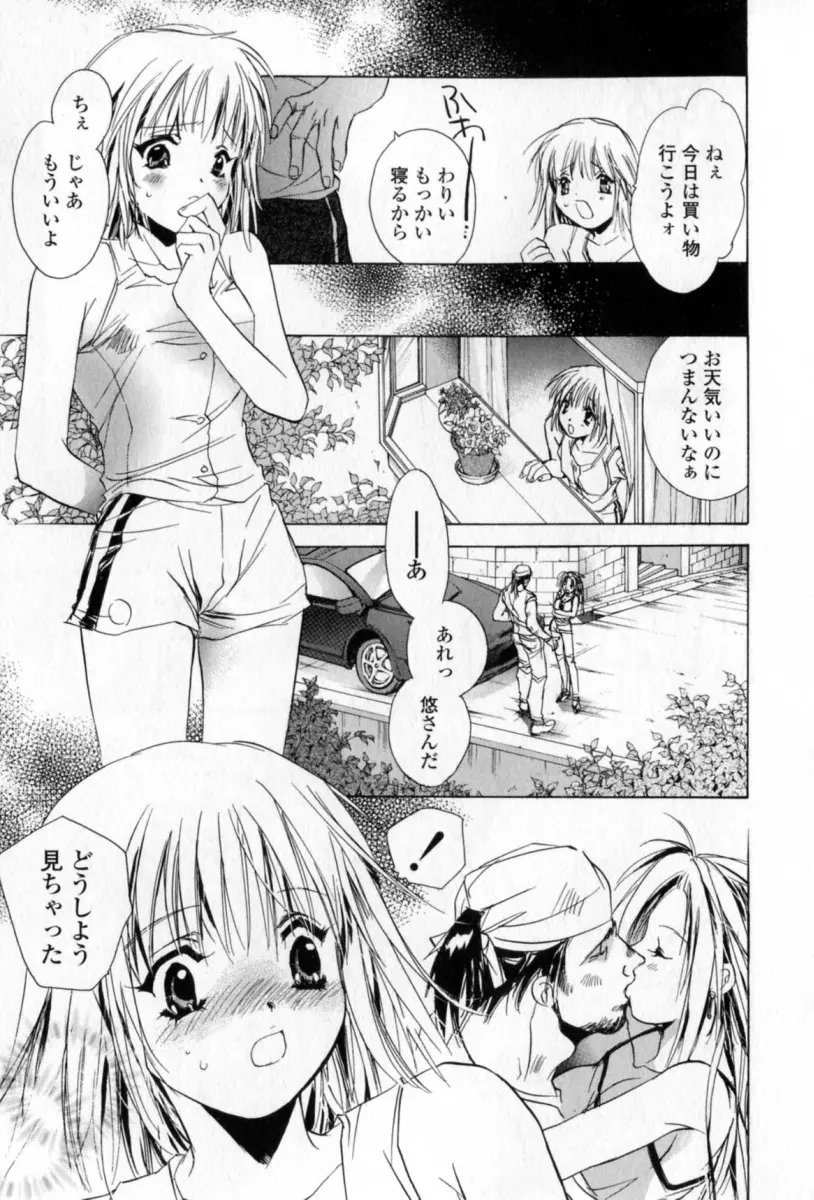 胸には紺色りぼん Page.152