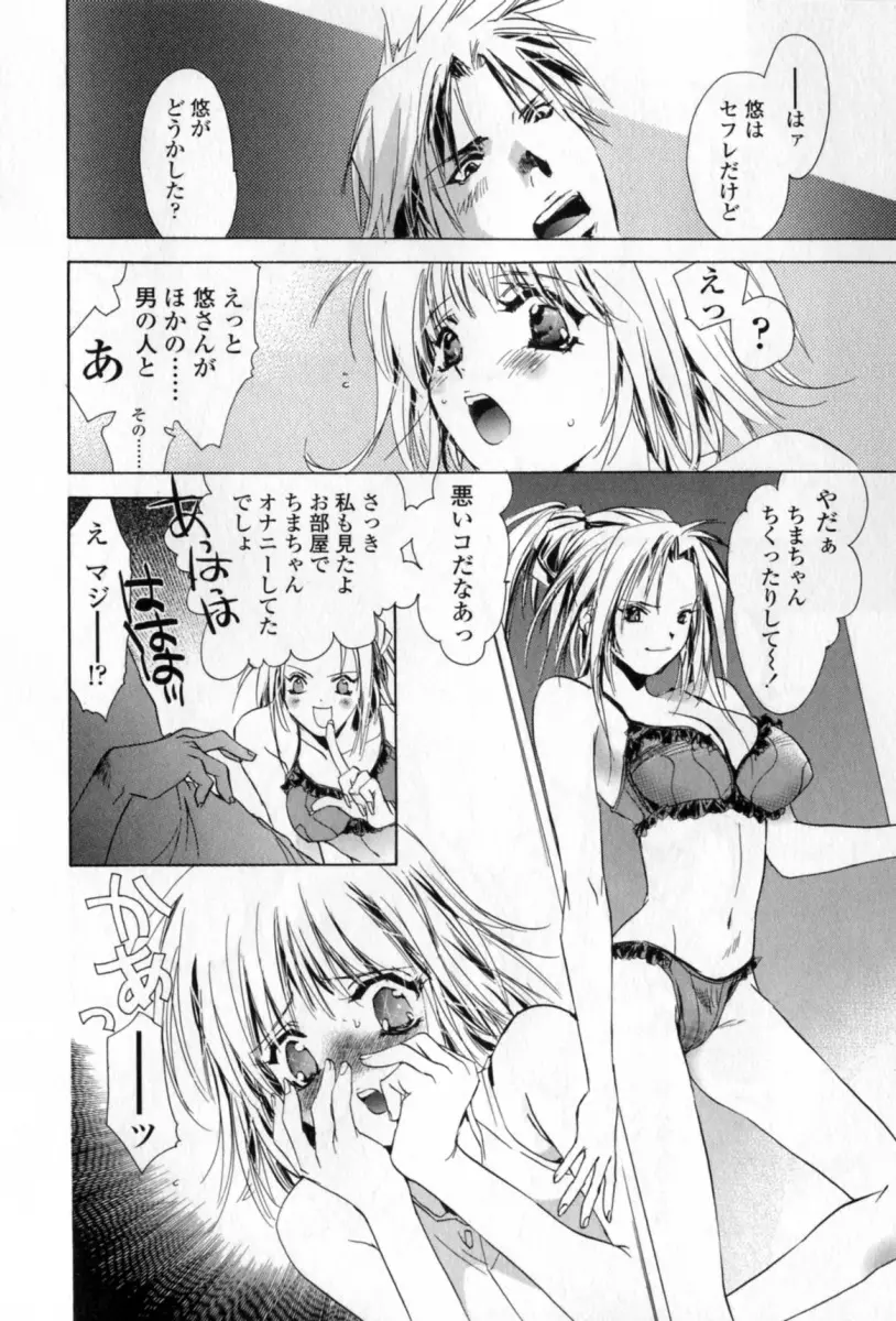 胸には紺色りぼん Page.155