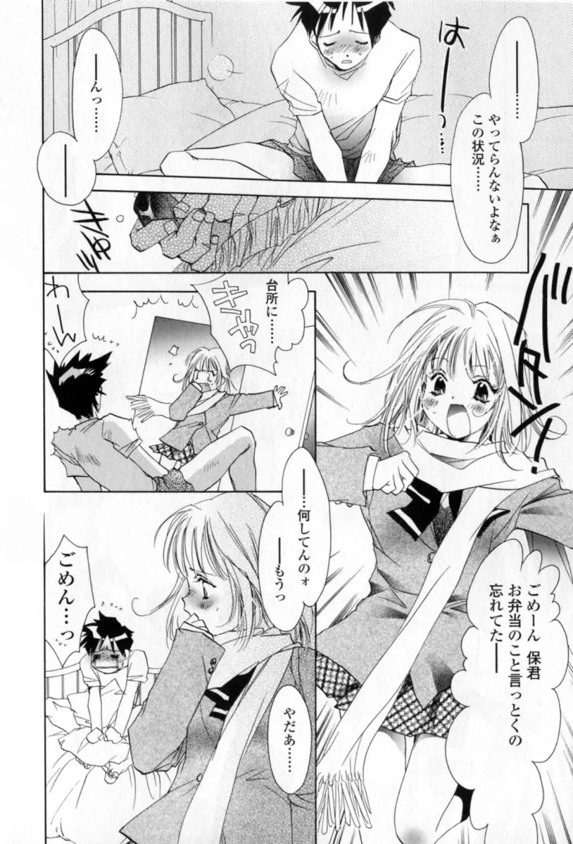 胸には紺色りぼん Page.25