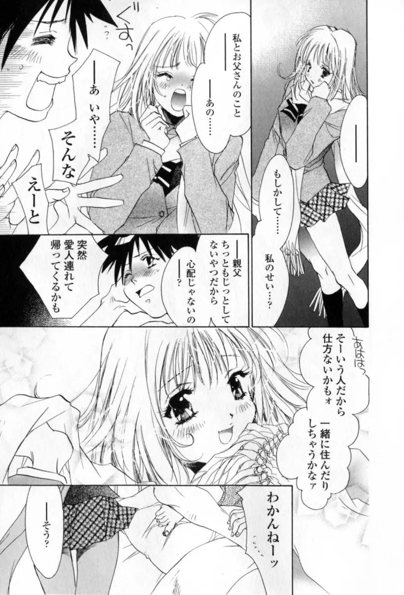 胸には紺色りぼん Page.26