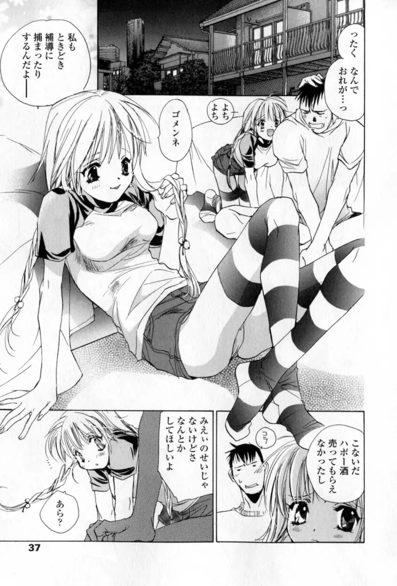 胸には紺色りぼん Page.40