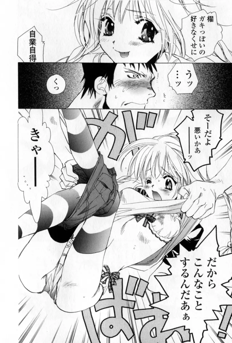 胸には紺色りぼん Page.41