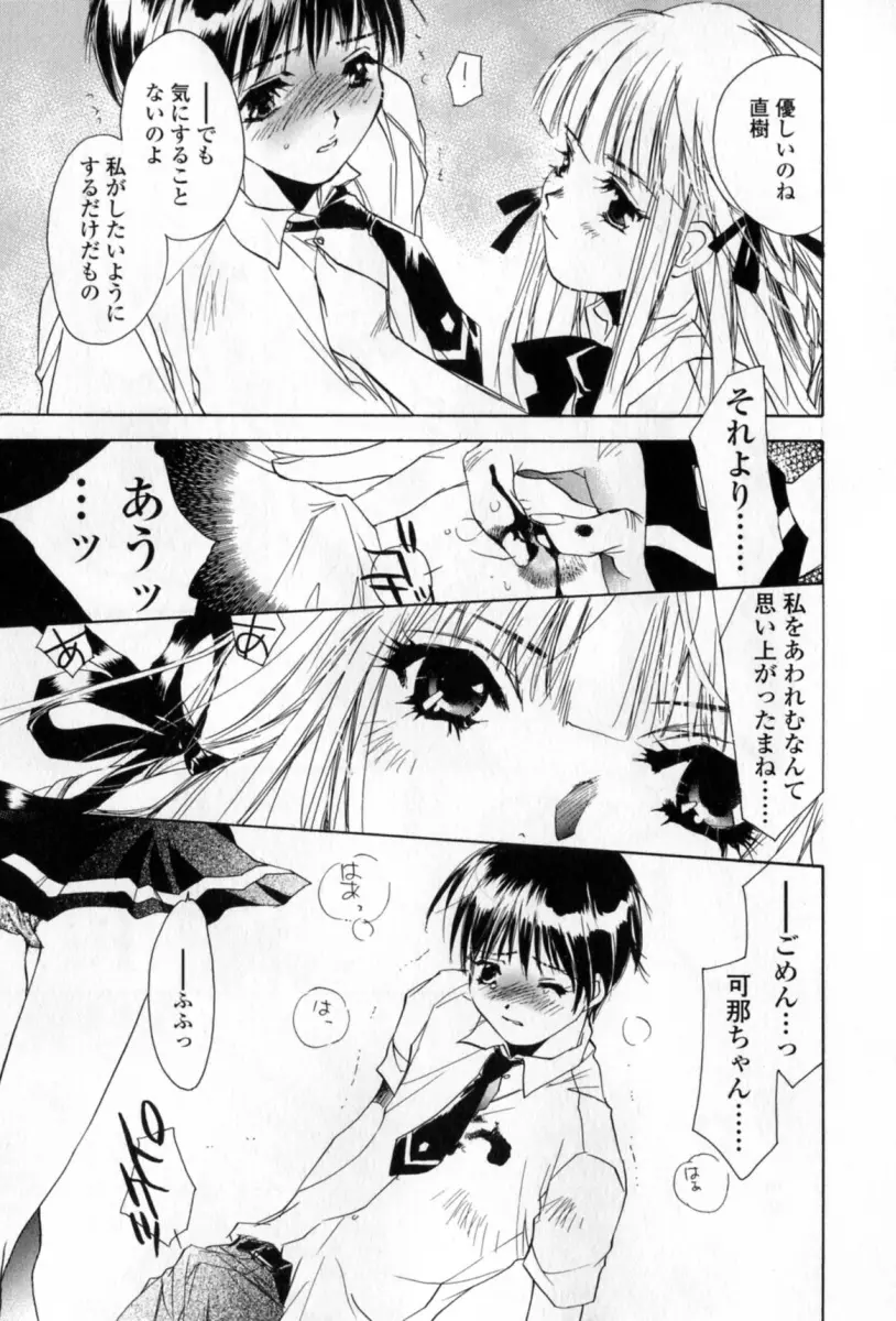 胸には紺色りぼん Page.56