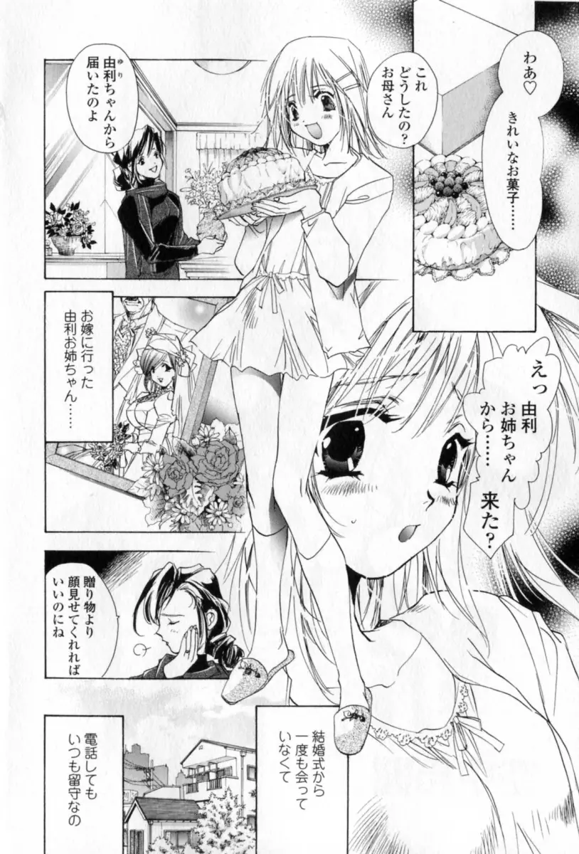 胸には紺色りぼん Page.69