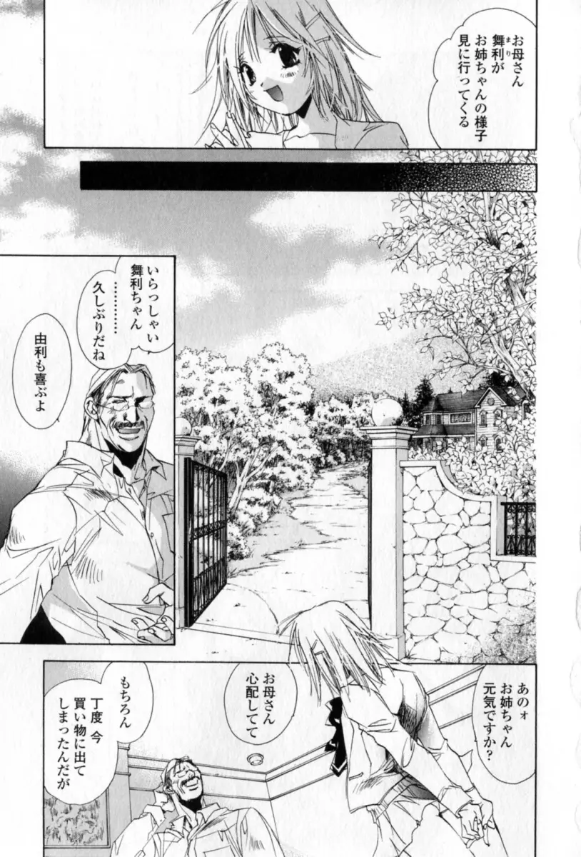 胸には紺色りぼん Page.70