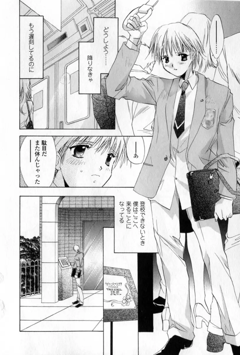 胸には紺色りぼん Page.85