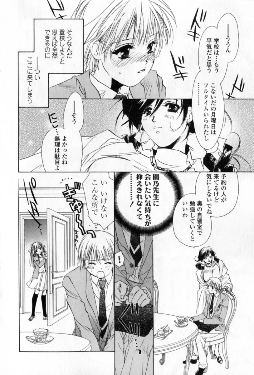 胸には紺色りぼん Page.87