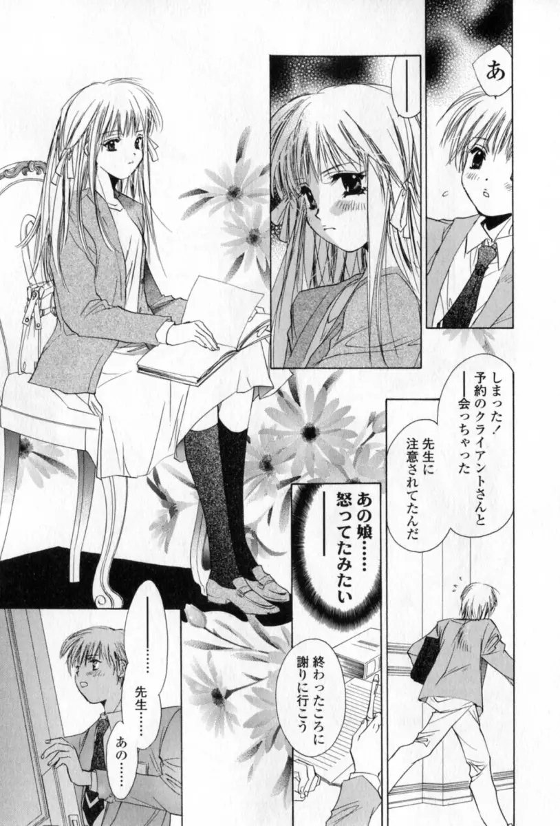 胸には紺色りぼん Page.88