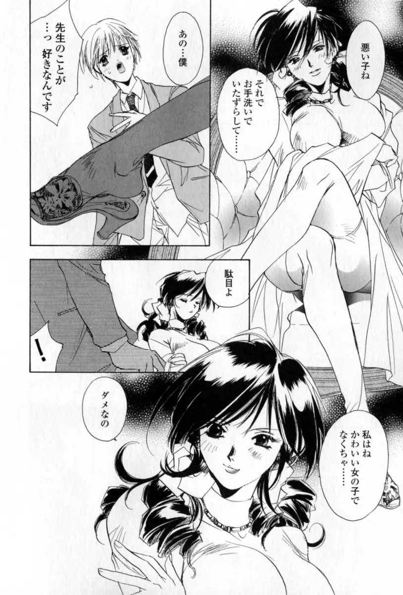 胸には紺色りぼん Page.93