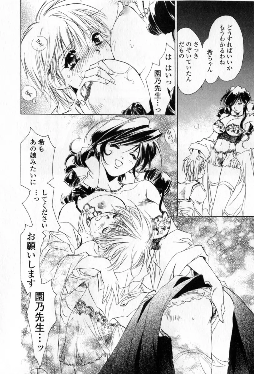 胸には紺色りぼん Page.95