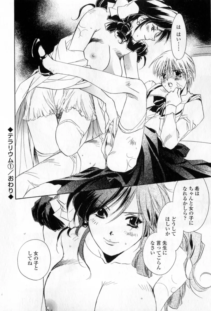 胸には紺色りぼん Page.97