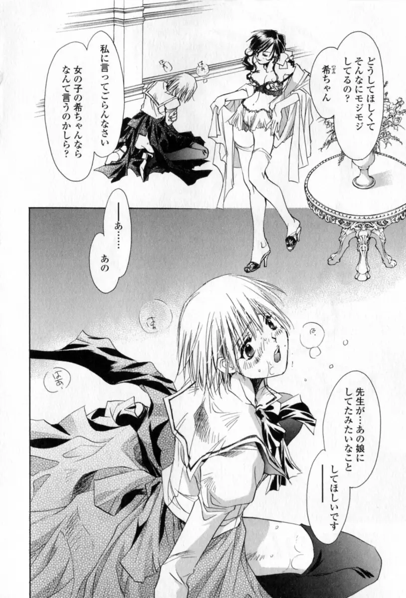 胸には紺色りぼん Page.99