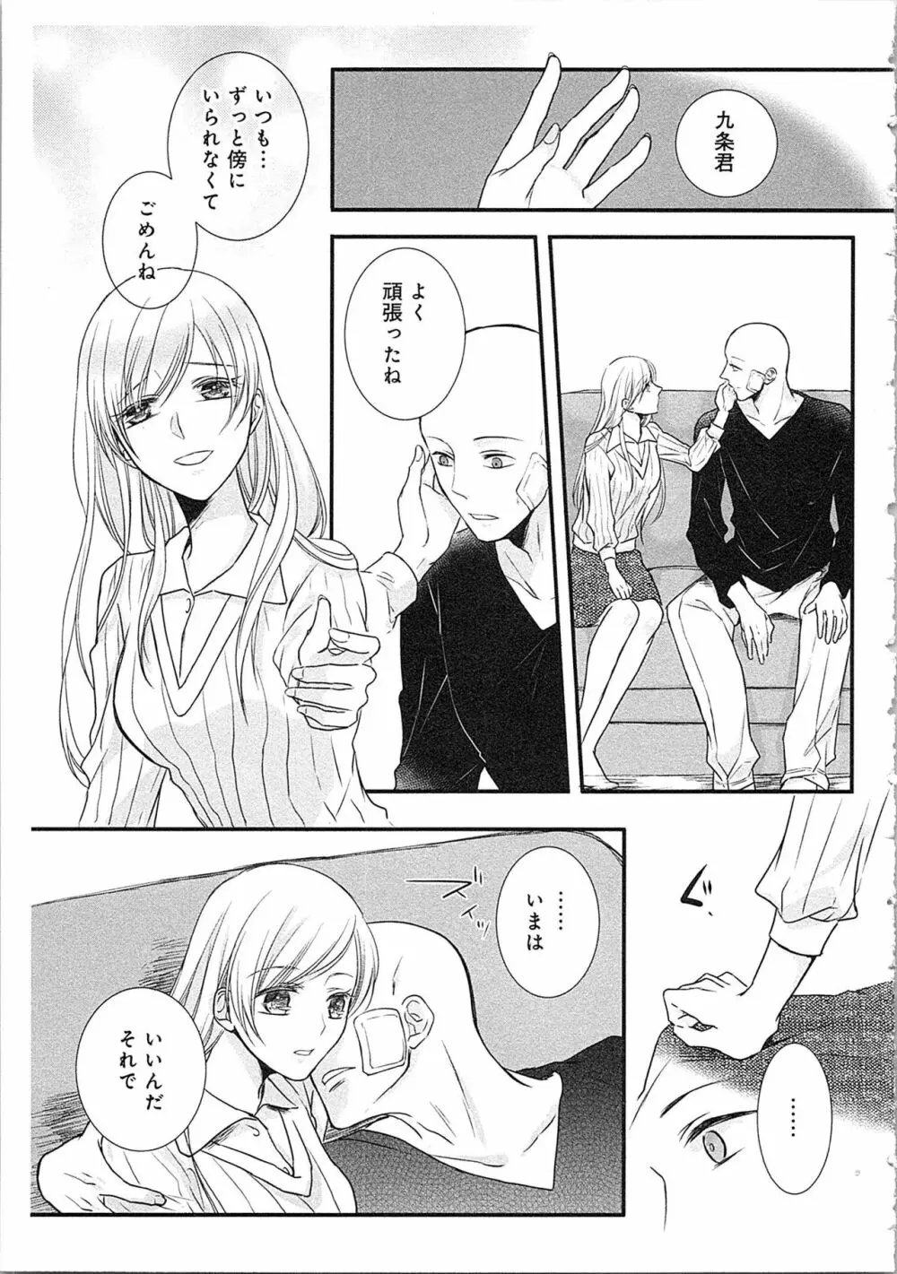 僧侶と交わる色欲の夜に…3 Page.100