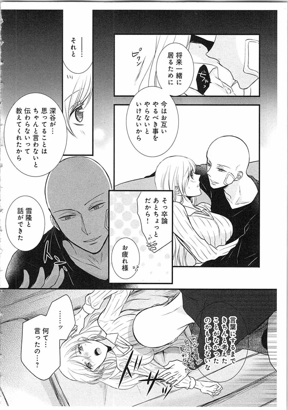 僧侶と交わる色欲の夜に…3 Page.101