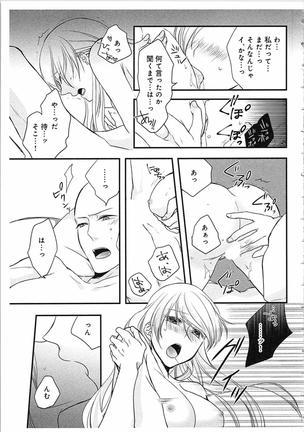 僧侶と交わる色欲の夜に…3 Page.104