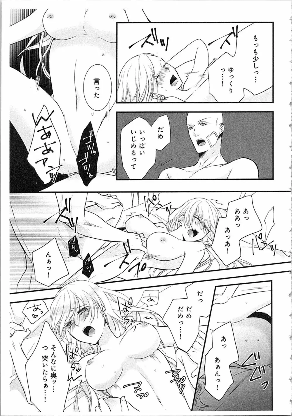 僧侶と交わる色欲の夜に…3 Page.114