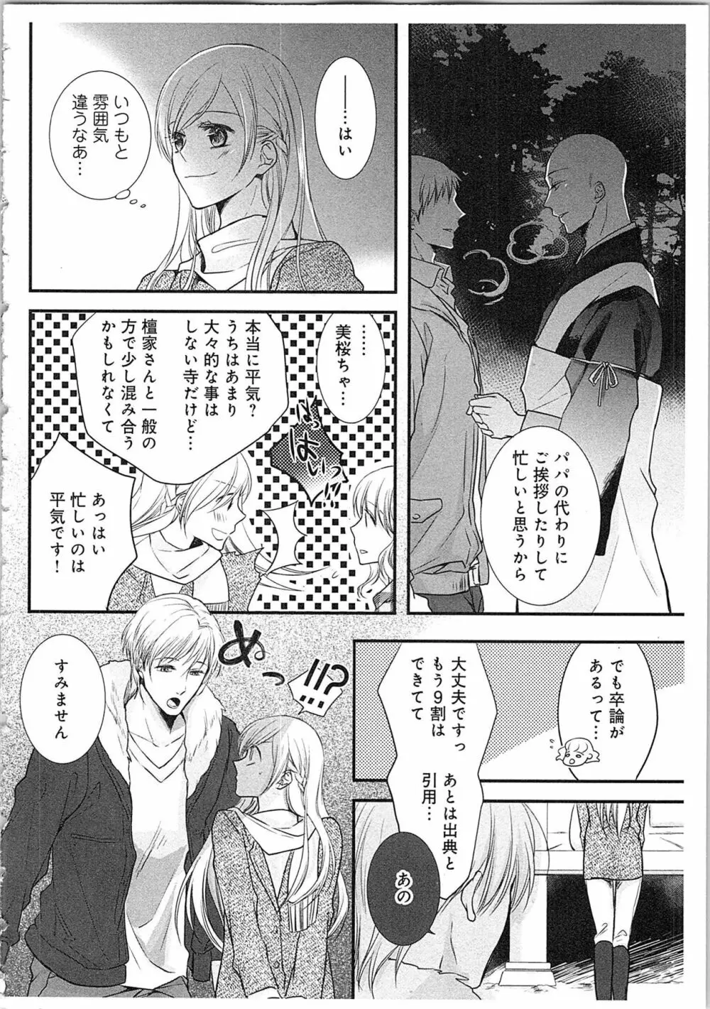 僧侶と交わる色欲の夜に…3 Page.117