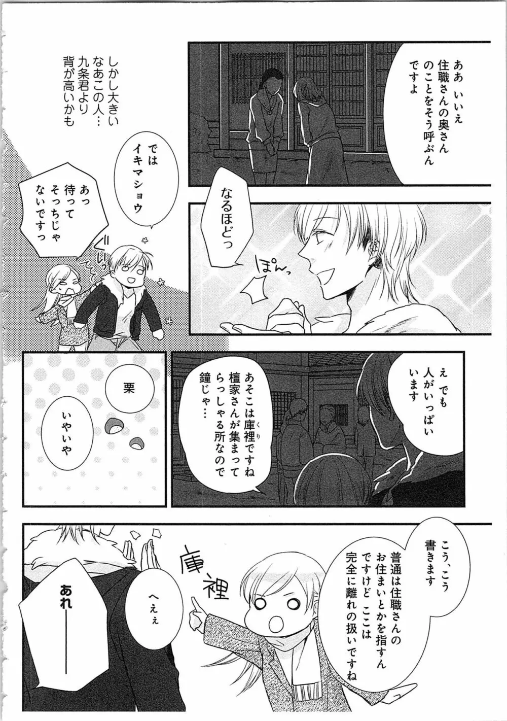 僧侶と交わる色欲の夜に…3 Page.119