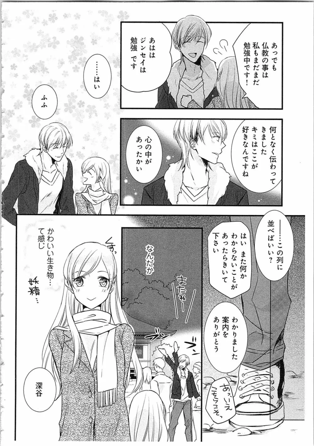 僧侶と交わる色欲の夜に…3 Page.121