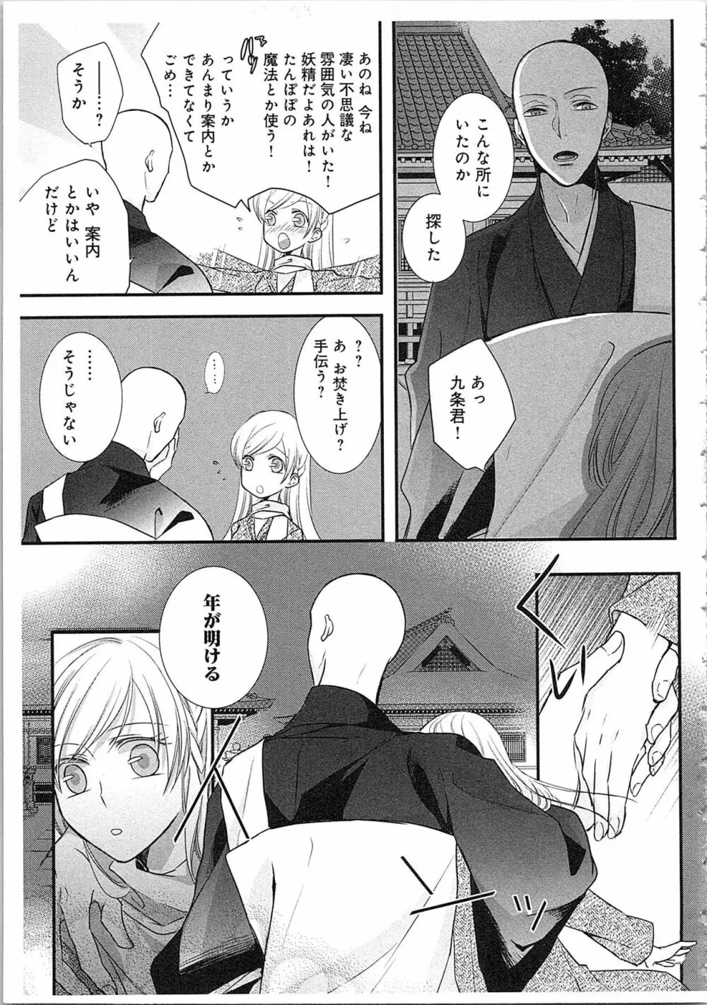 僧侶と交わる色欲の夜に…3 Page.122