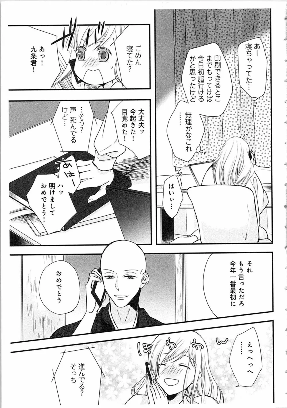 僧侶と交わる色欲の夜に…3 Page.126