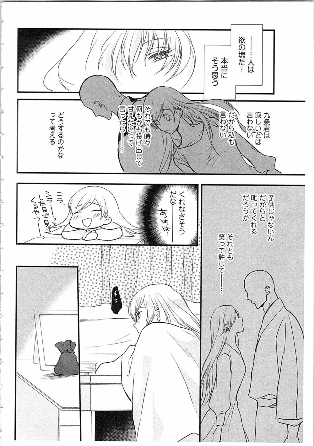 僧侶と交わる色欲の夜に…3 Page.129