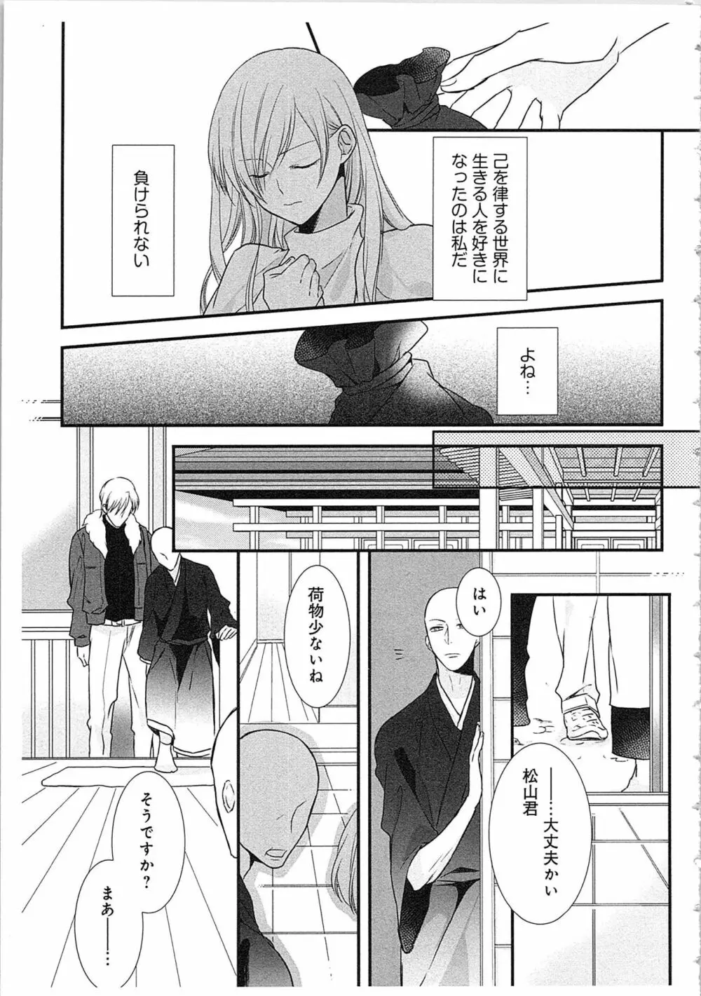 僧侶と交わる色欲の夜に…3 Page.130