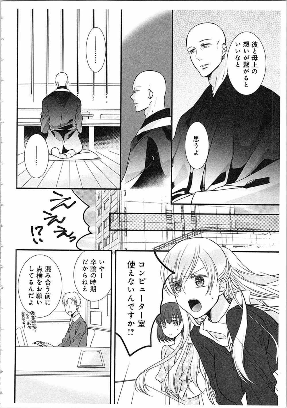 僧侶と交わる色欲の夜に…3 Page.139