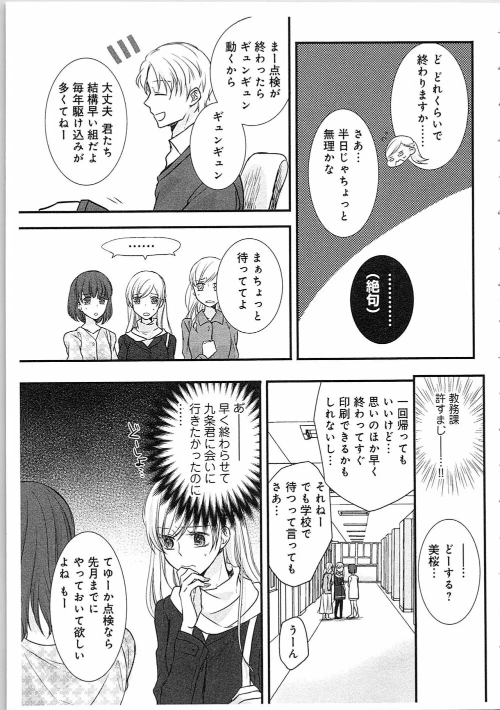 僧侶と交わる色欲の夜に…3 Page.140