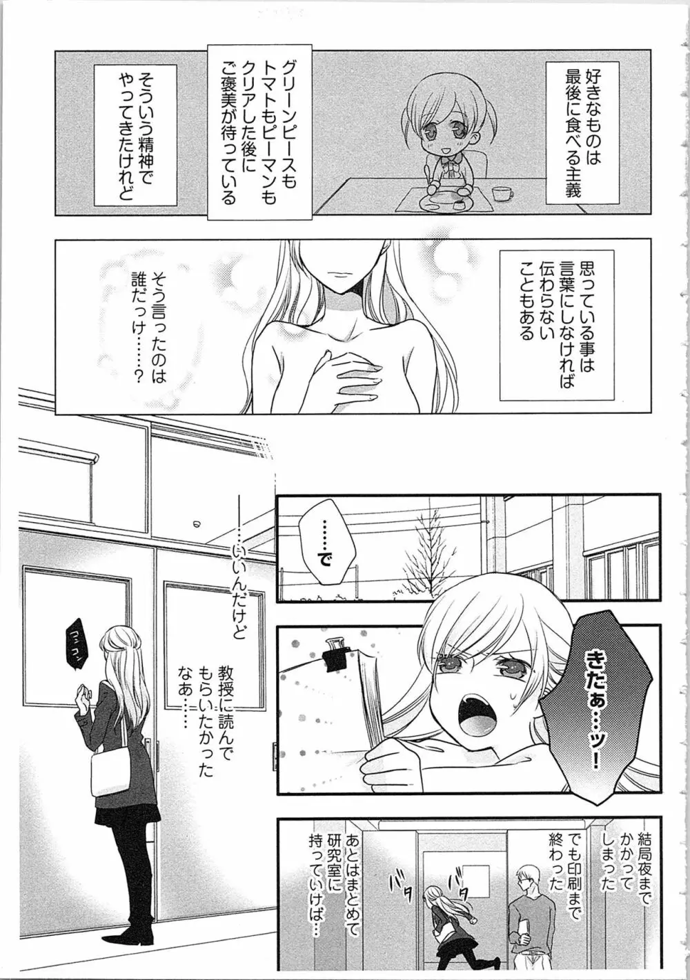 僧侶と交わる色欲の夜に…3 Page.142