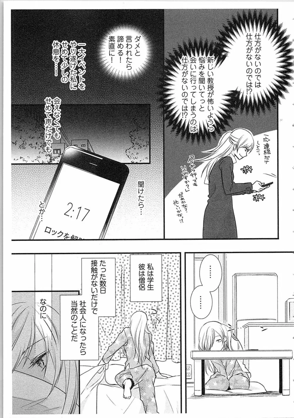 僧侶と交わる色欲の夜に…3 Page.144